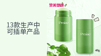 13款生產中可插單彩妝包材專區(qū)